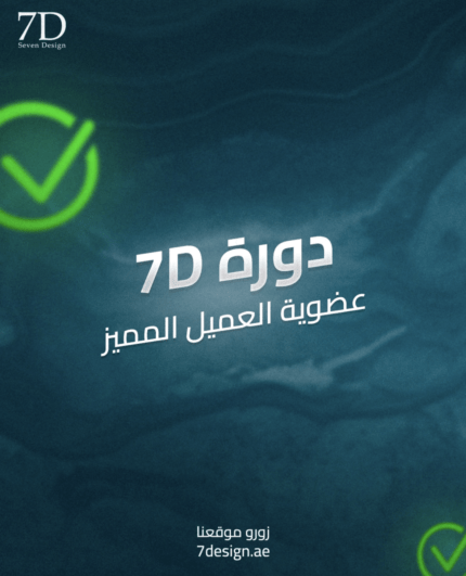 7design Educational course